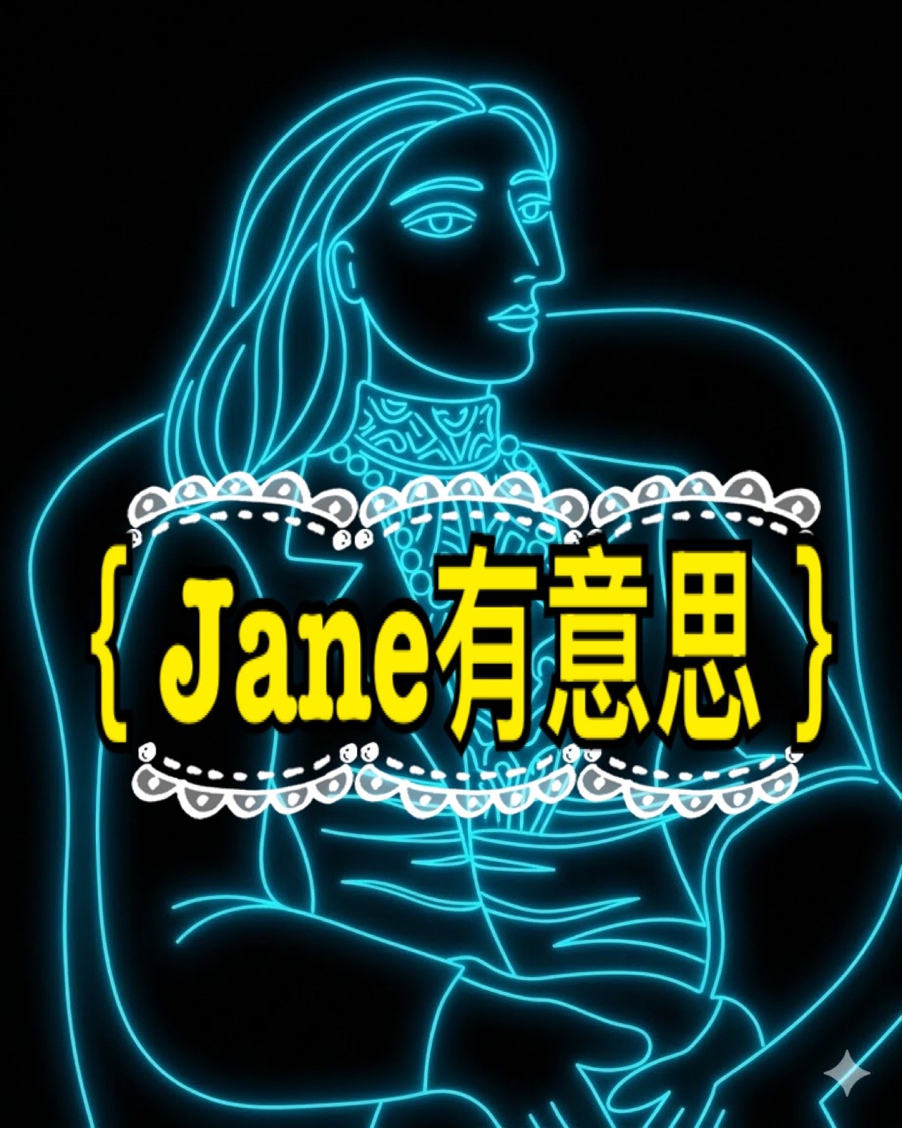 定稿封面照（畢卡索標題版）